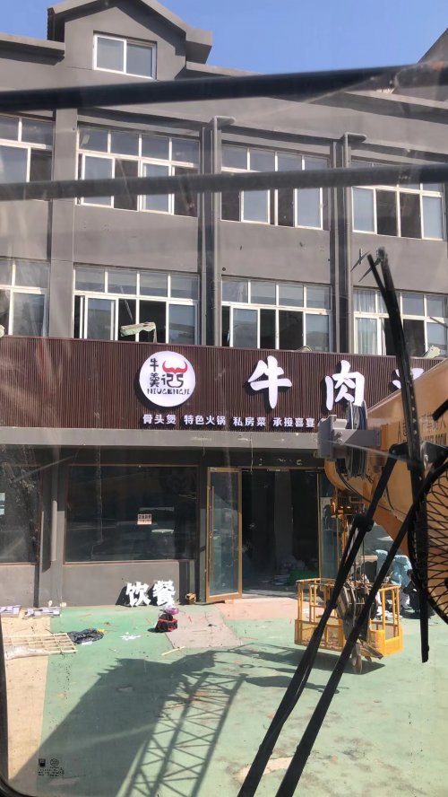 邳州明珠酒店广告牌施工